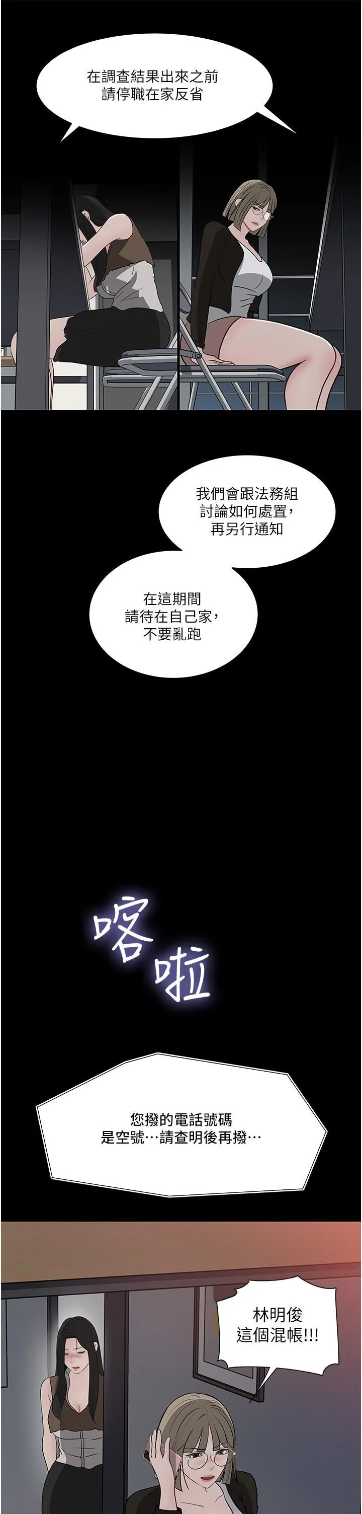 深入小姨子 - 第45话-跟我做最后一次吧 - page 5