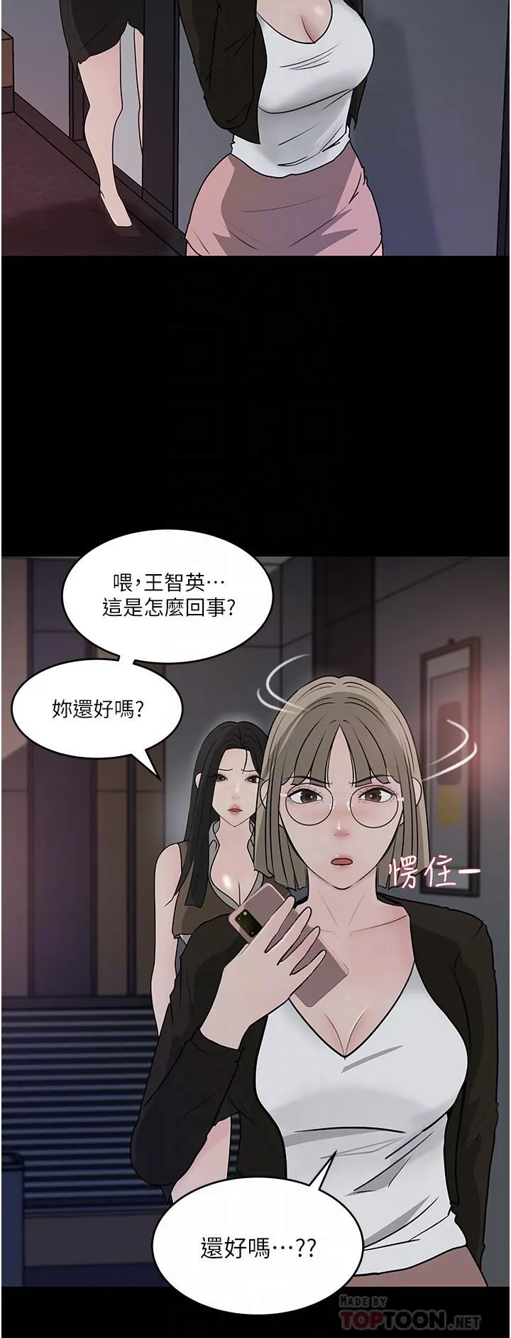 深入小姨子 - 第45话-跟我做最后一次吧 - page 6