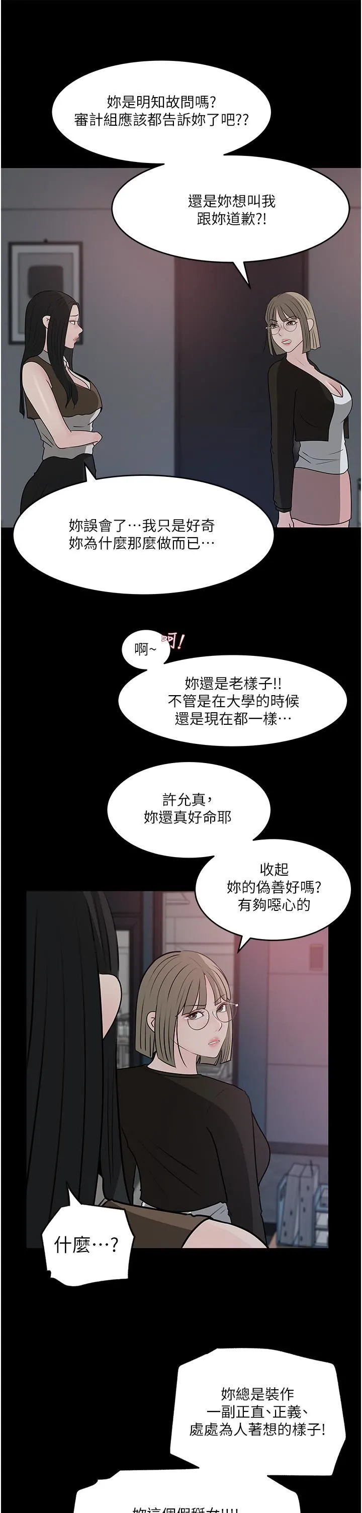 深入小姨子 - 第45话-跟我做最后一次吧 - page 7