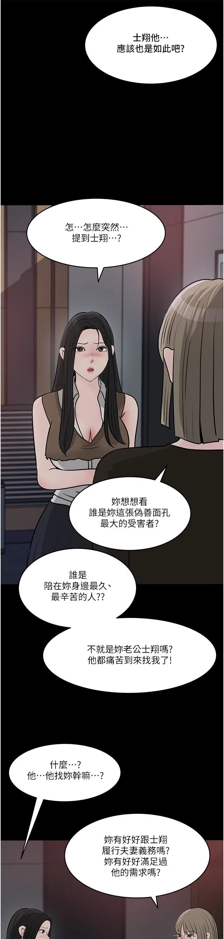 深入小姨子 - 第45话-跟我做最后一次吧 - page 9