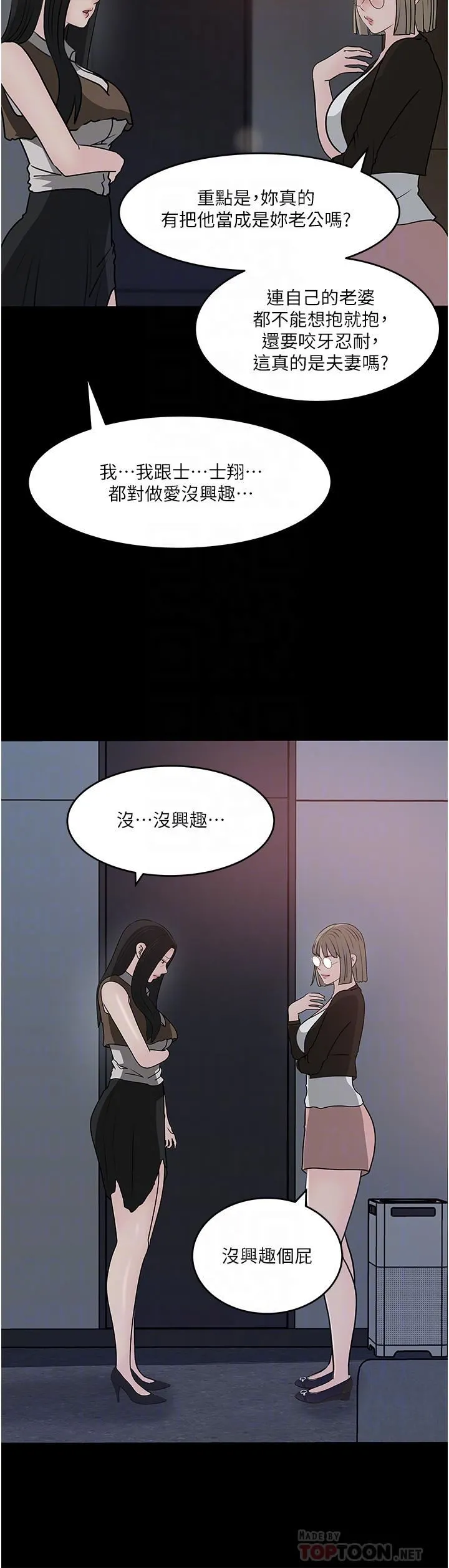 深入小姨子 - 第45话-跟我做最后一次吧 - page 10