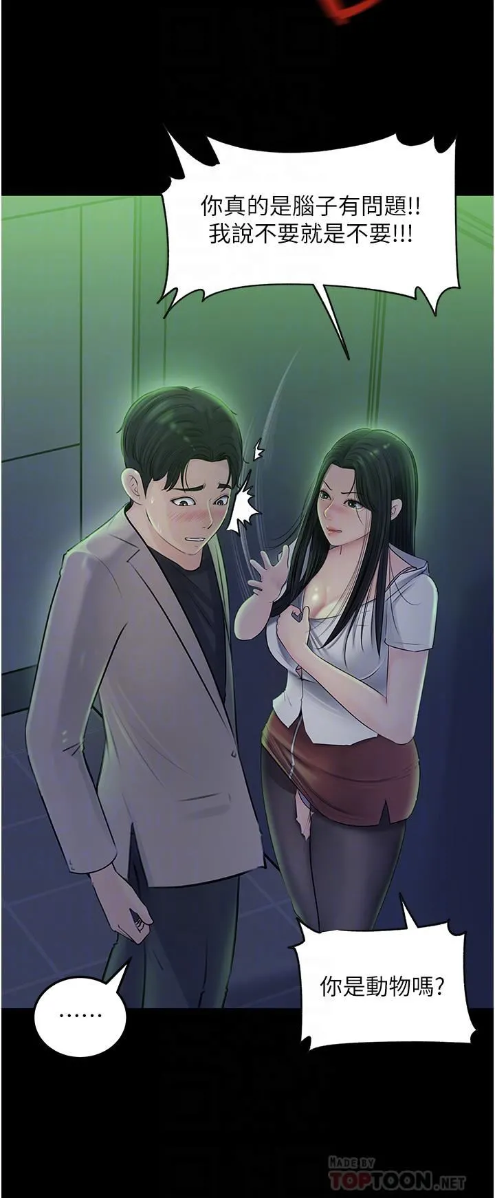深入小姨子 - 第45话-跟我做最后一次吧 - page 12