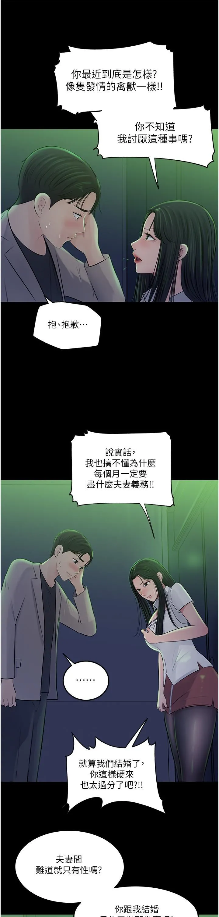 深入小姨子 - 第45话-跟我做最后一次吧 - page 13