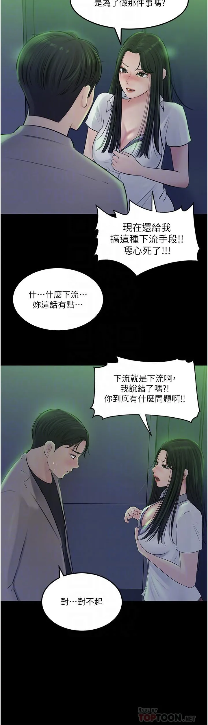 深入小姨子 - 第45话-跟我做最后一次吧 - page 14