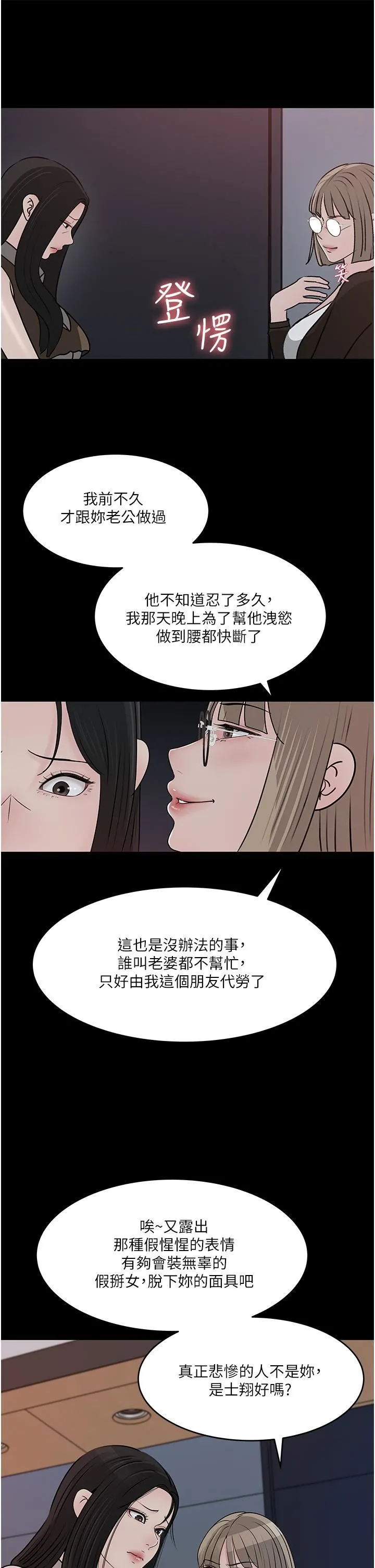 深入小姨子 - 第45话-跟我做最后一次吧 - page 17