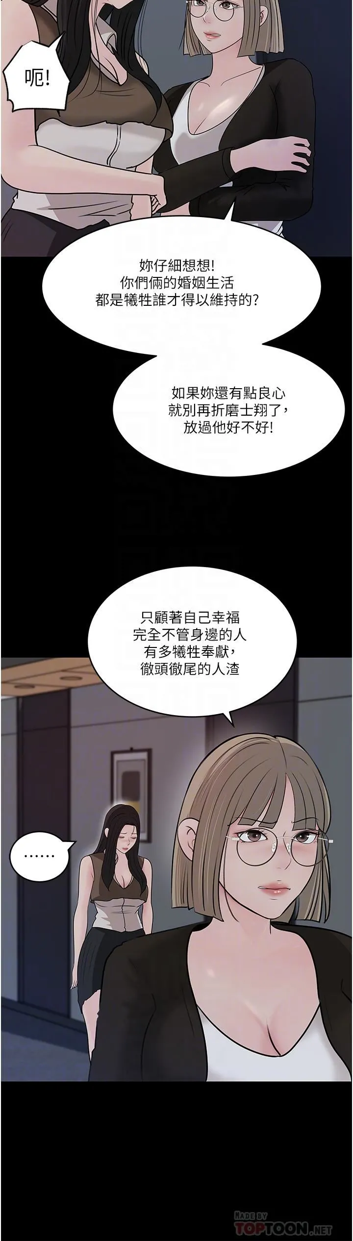 深入小姨子 - 第45话-跟我做最后一次吧 - page 18