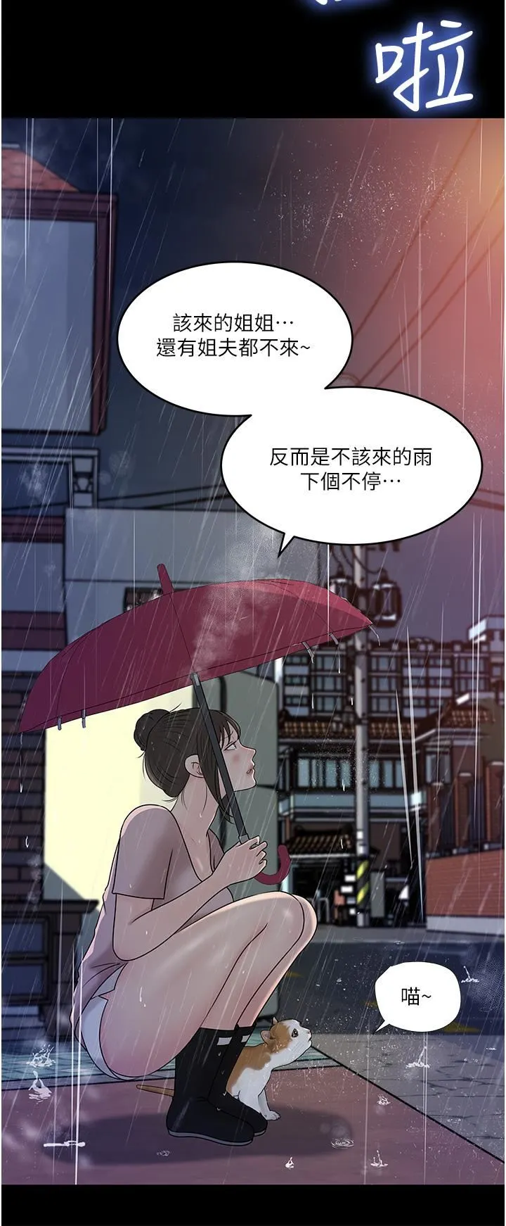 深入小姨子 - 第45话-跟我做最后一次吧 - page 20