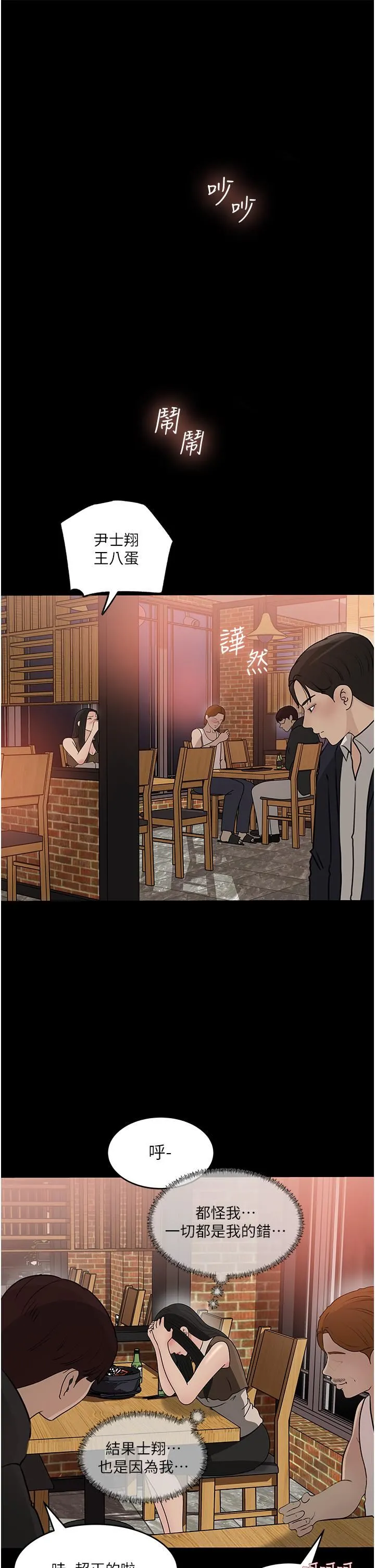 深入小姨子 - 第45话-跟我做最后一次吧 - page 23