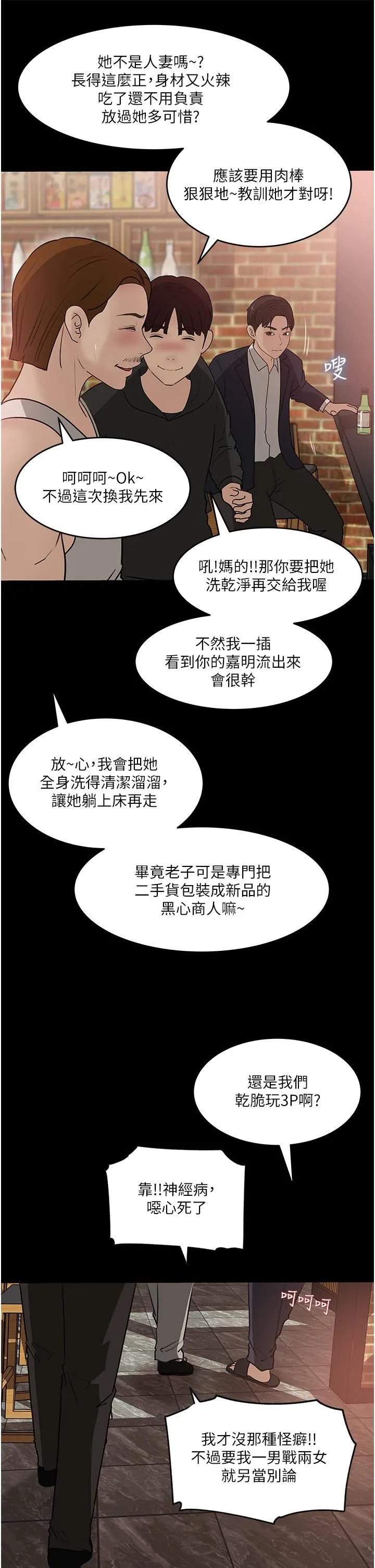 深入小姨子 - 第45话-跟我做最后一次吧 - page 29