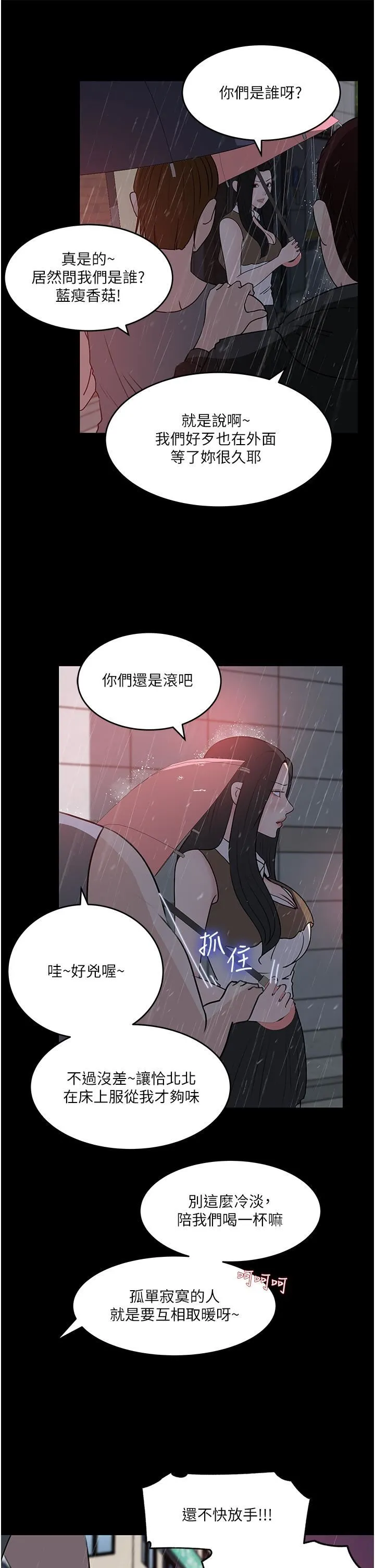 深入小姨子 - 第45话-跟我做最后一次吧 - page 33