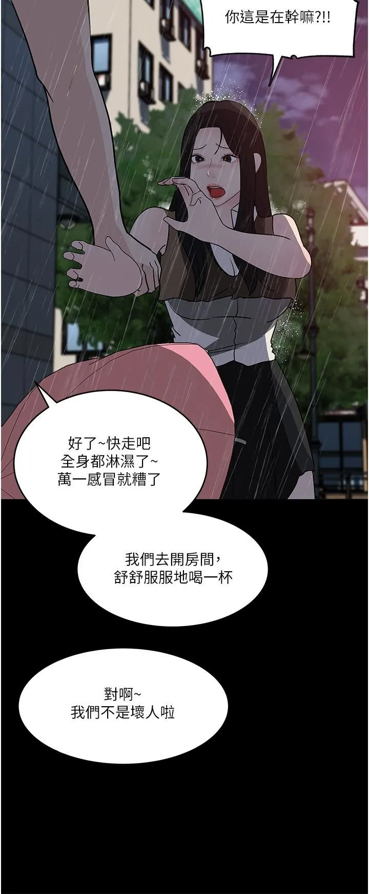 深入小姨子 - 第45话-跟我做最后一次吧 - page 34