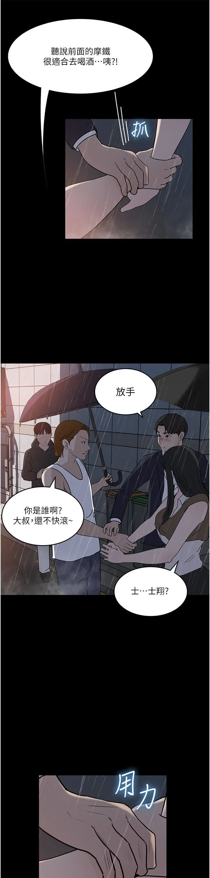 深入小姨子 - 第45话-跟我做最后一次吧 - page 35
