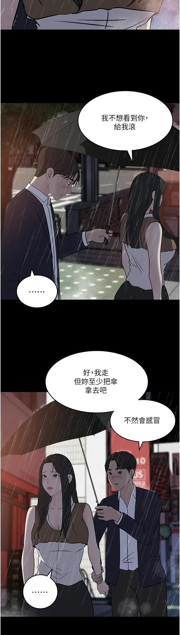 深入小姨子 - 第45话-跟我做最后一次吧 - page 40