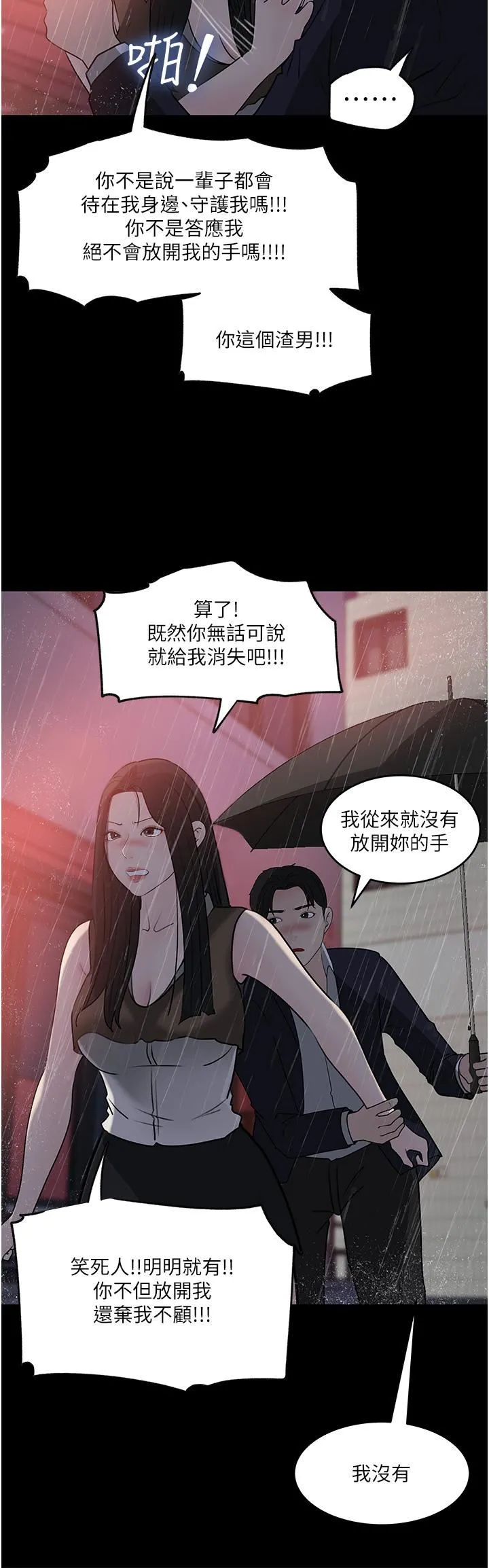 深入小姨子 - 第45话-跟我做最后一次吧 - page 42