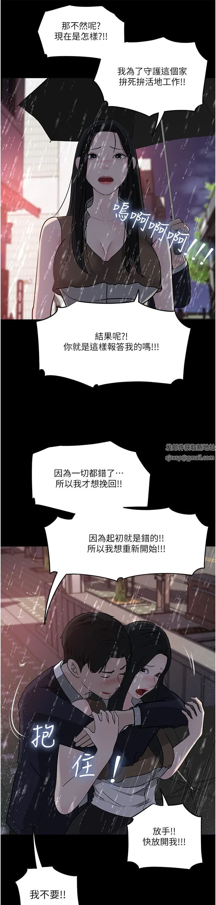 深入小姨子 - 第45话-跟我做最后一次吧 - page 43