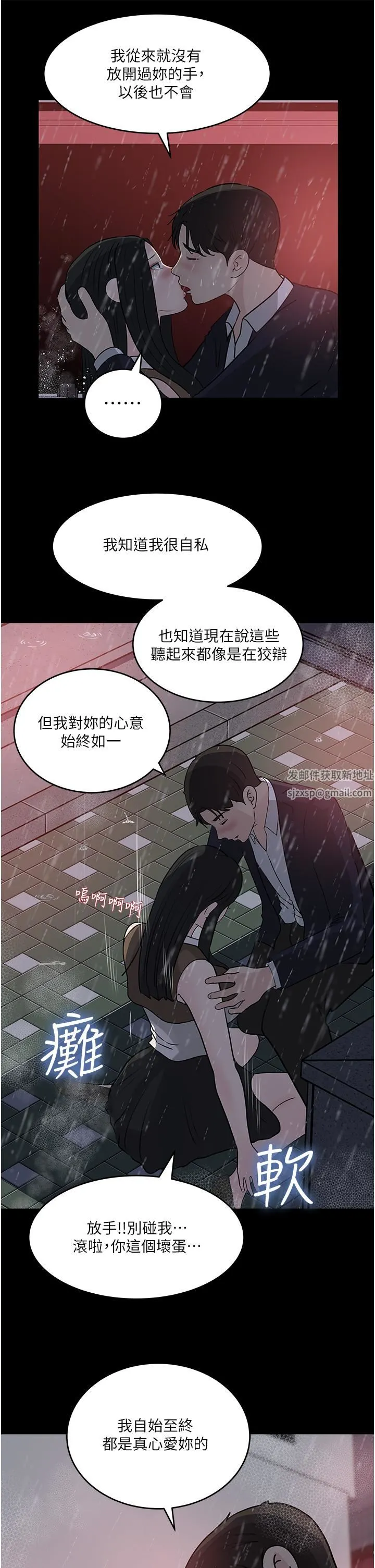 深入小姨子 - 第45话-跟我做最后一次吧 - page 45