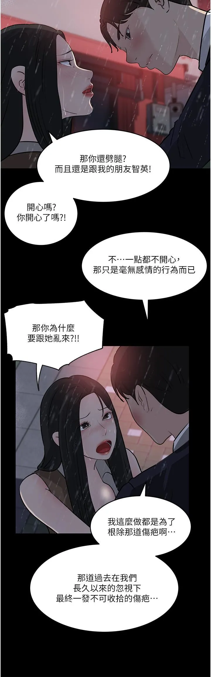 深入小姨子 - 第45话-跟我做最后一次吧 - page 46