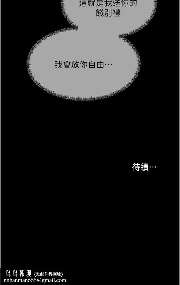 深入小姨子 - 第45话-跟我做最后一次吧 - page 49