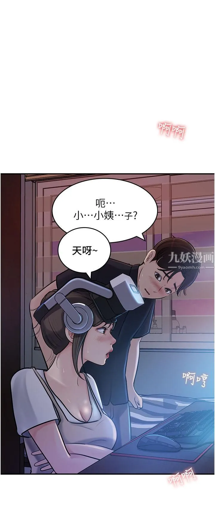 深入小姨子 - 第16话-跟姐夫一起看A片 - page 5