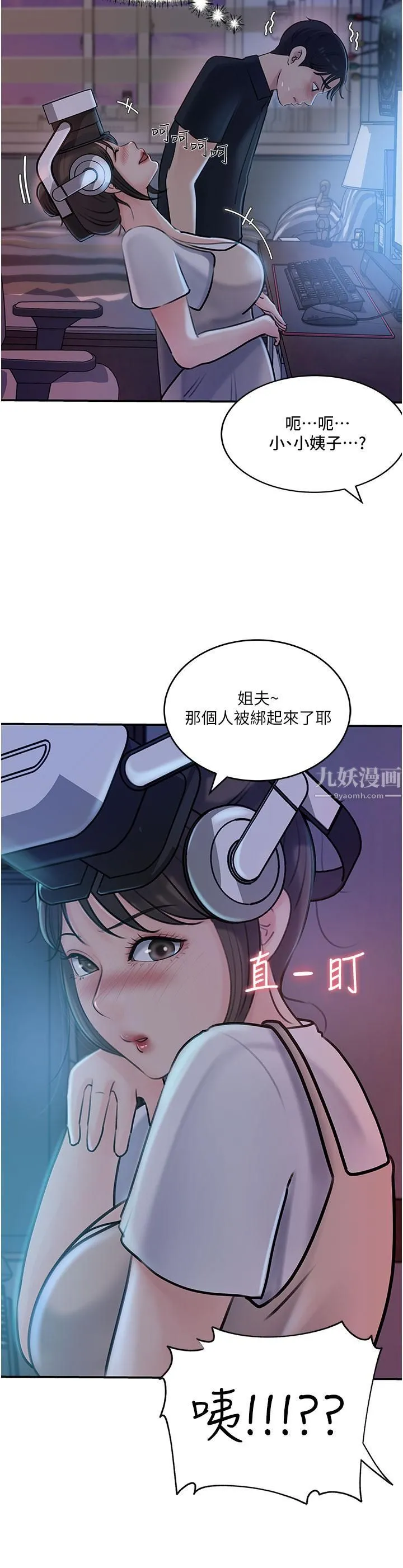 深入小姨子 - 第16话-跟姐夫一起看A片 - page 7