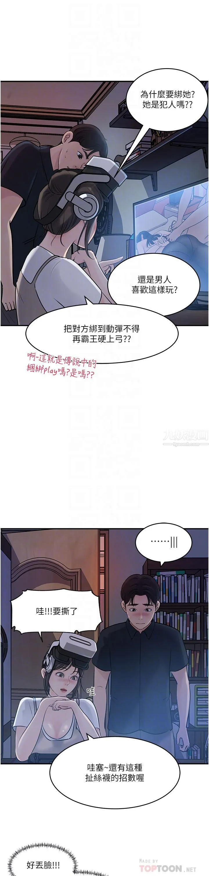 深入小姨子 - 第16话-跟姐夫一起看A片 - page 8