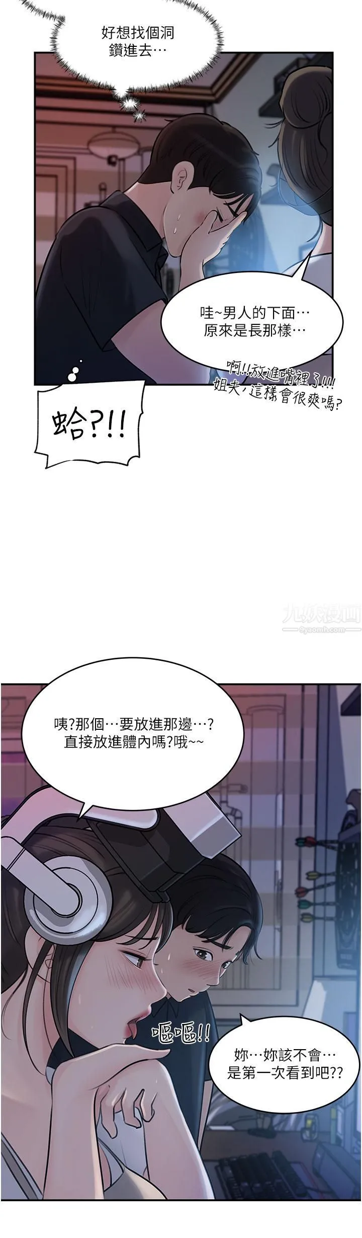 深入小姨子 - 第16话-跟姐夫一起看A片 - page 9