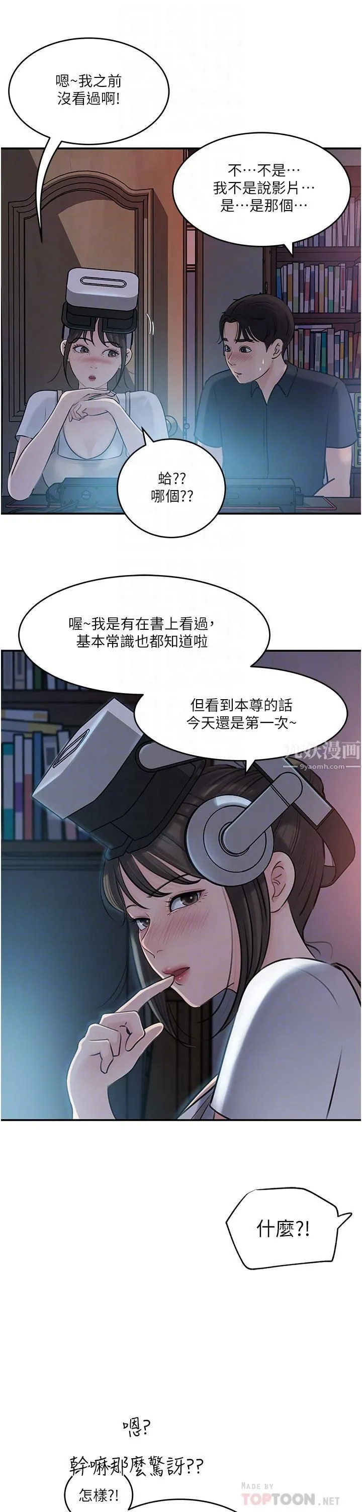深入小姨子 - 第16话-跟姐夫一起看A片 - page 10
