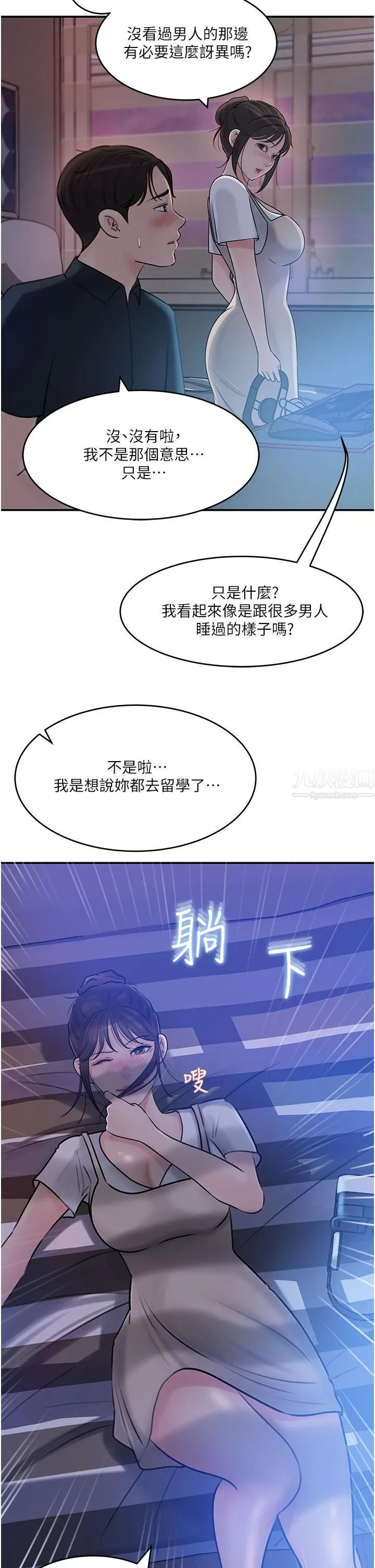 深入小姨子 - 第16话-跟姐夫一起看A片 - page 11