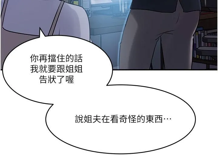深入小姨子 - 第16话-跟姐夫一起看A片 - page 15