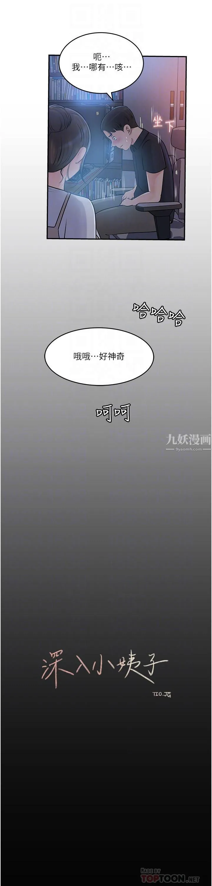 深入小姨子 - 第16话-跟姐夫一起看A片 - page 16