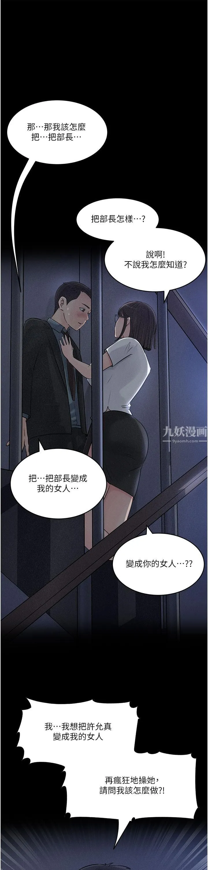 深入小姨子 - 第16话-跟姐夫一起看A片 - page 24