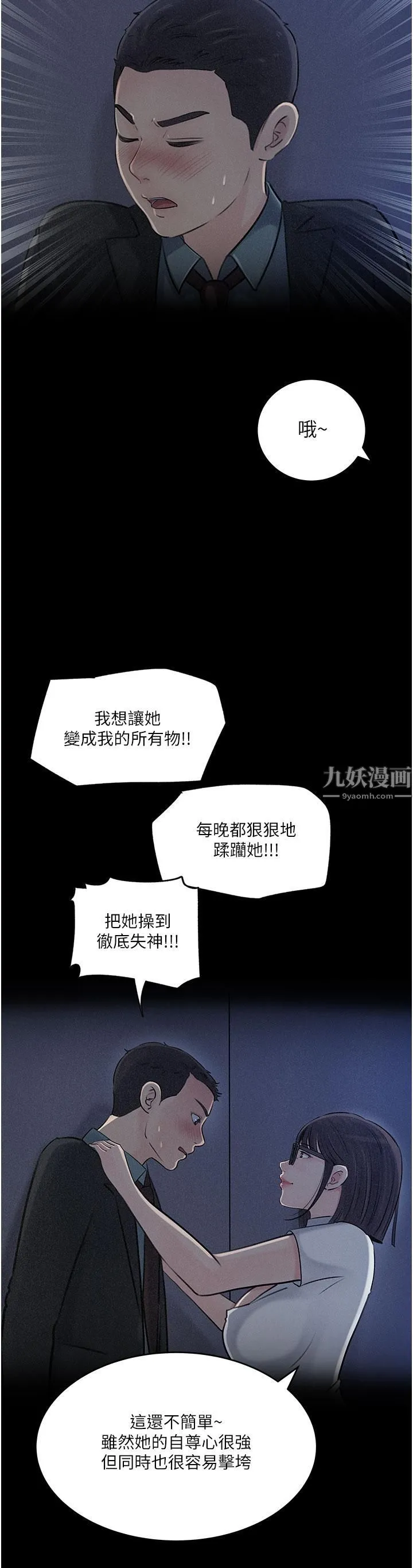 深入小姨子 - 第16话-跟姐夫一起看A片 - page 25