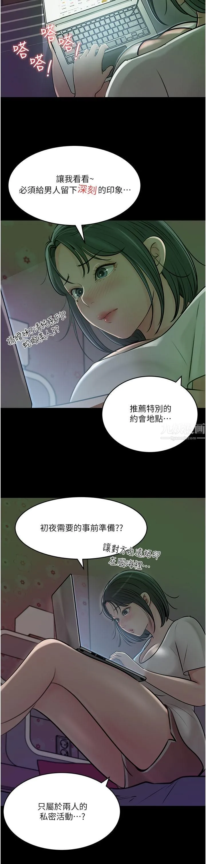 深入小姨子 - 第16话-跟姐夫一起看A片 - page 31