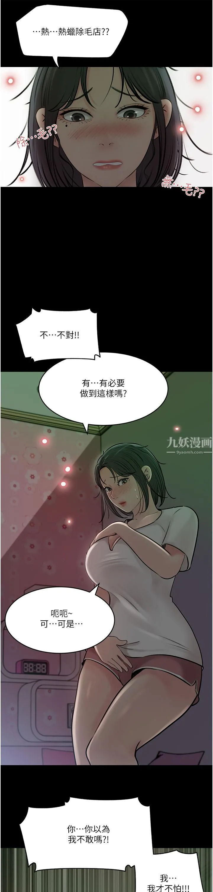 深入小姨子 - 第16话-跟姐夫一起看A片 - page 33