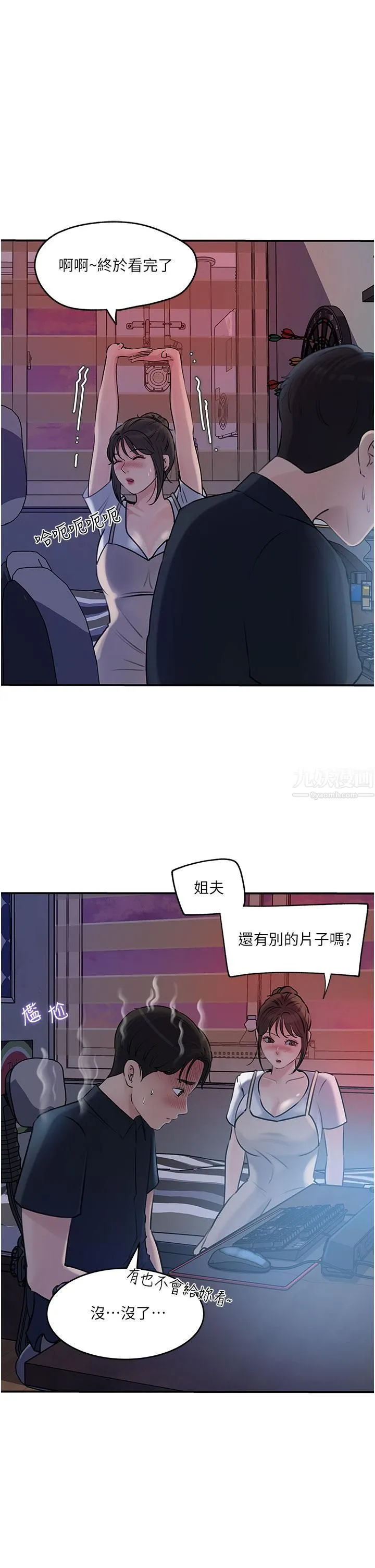 深入小姨子 - 第16话-跟姐夫一起看A片 - page 36