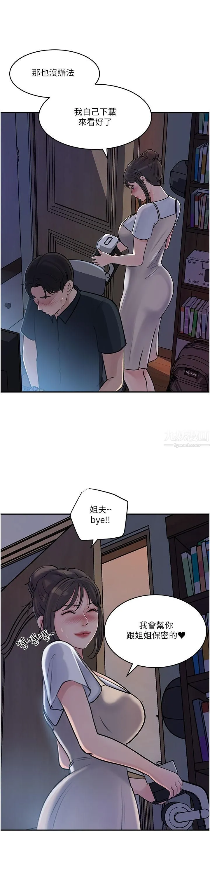 深入小姨子 - 第16话-跟姐夫一起看A片 - page 38
