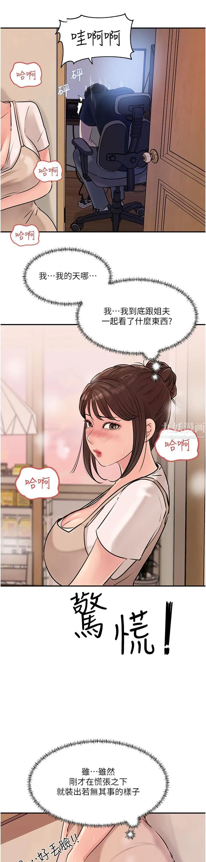 深入小姨子 - 第16话-跟姐夫一起看A片 - page 40