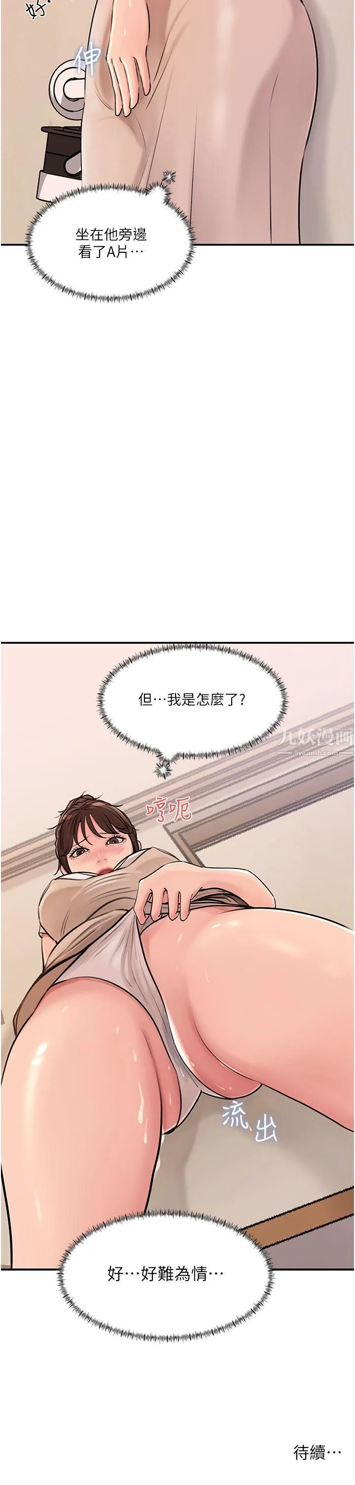 深入小姨子 - 第16话-跟姐夫一起看A片 - page 41