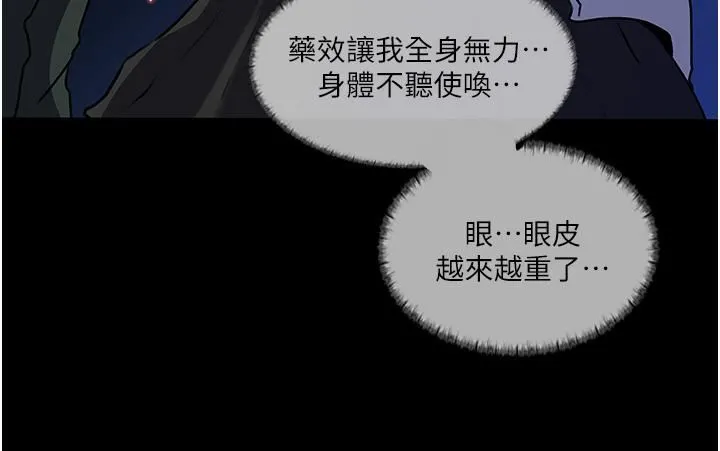 深入小姨子 - 第40话-被玷污的身体 - page 2