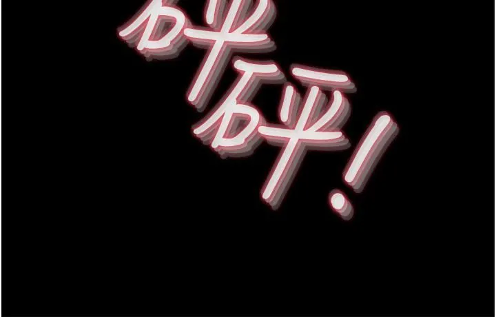 深入小姨子 - 第40话-被玷污的身体 - page 5