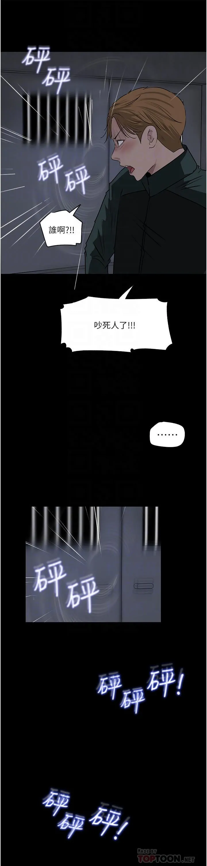 深入小姨子 - 第40话-被玷污的身体 - page 6