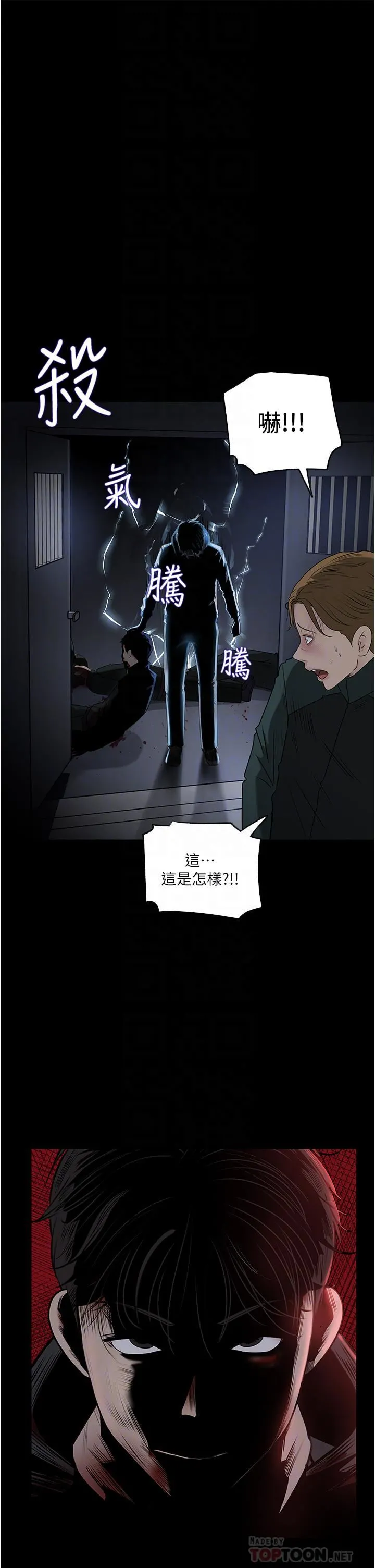 深入小姨子 - 第40话-被玷污的身体 - page 8
