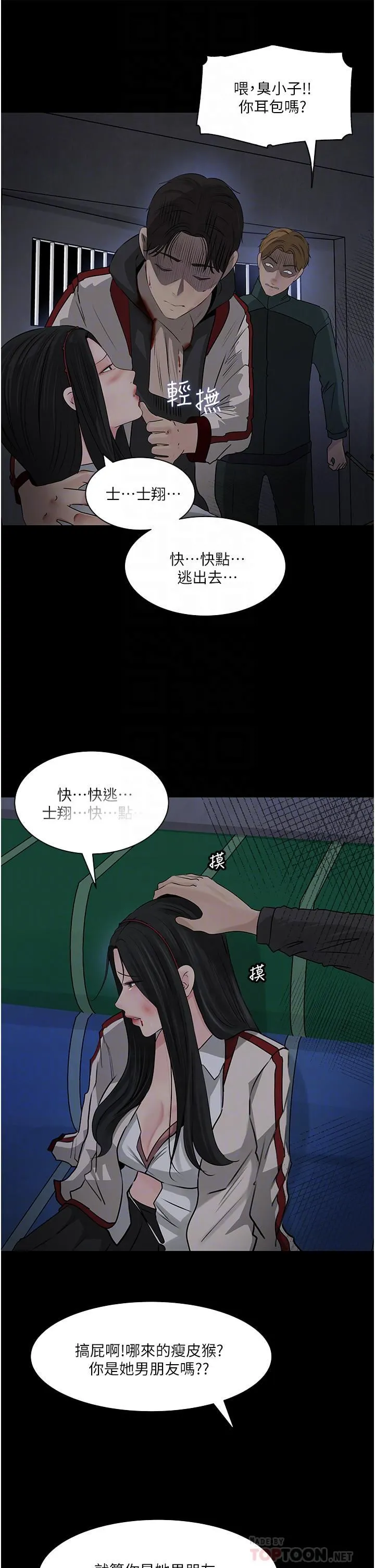 深入小姨子 - 第40话-被玷污的身体 - page 10