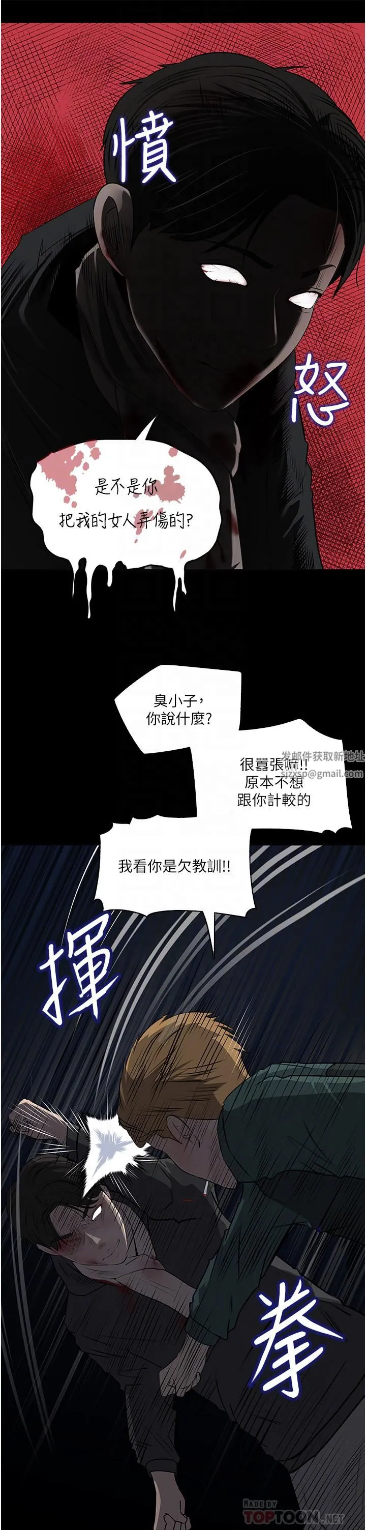深入小姨子 - 第40话-被玷污的身体 - page 12