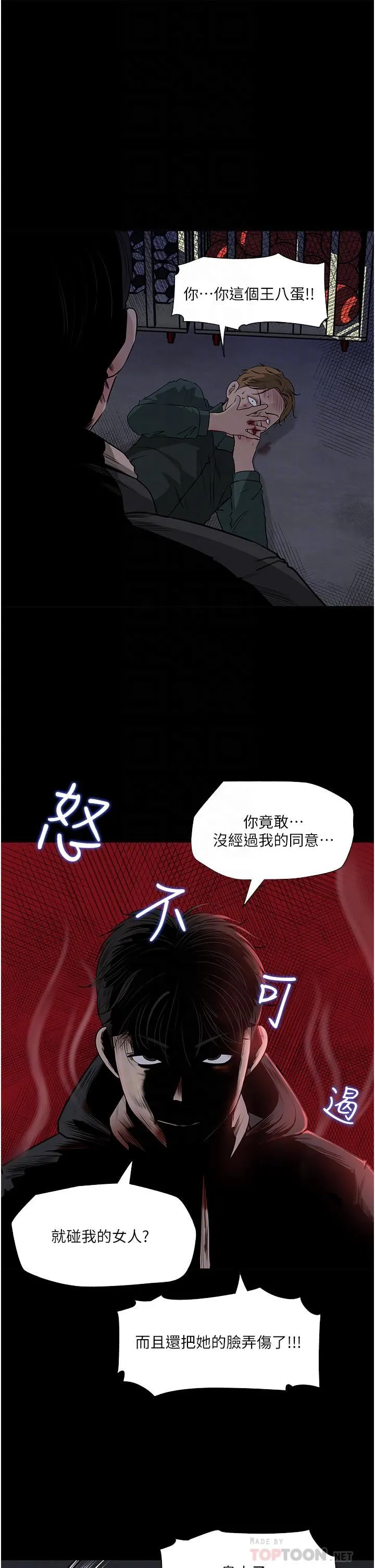 深入小姨子 - 第40话-被玷污的身体 - page 14