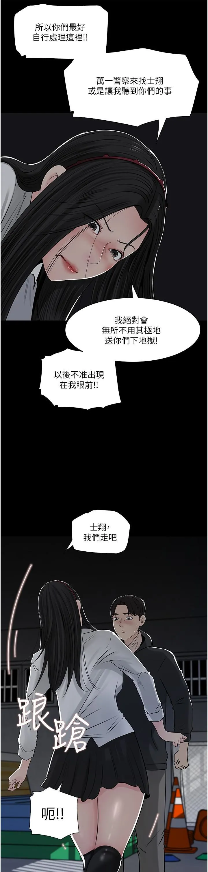 深入小姨子 - 第40话-被玷污的身体 - page 36