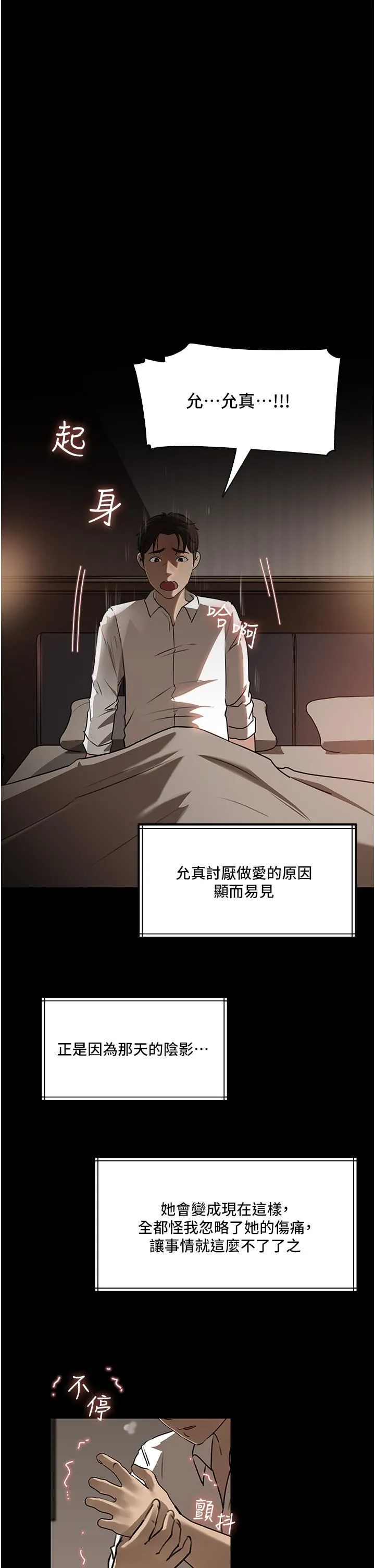 深入小姨子 - 第40话-被玷污的身体 - page 42