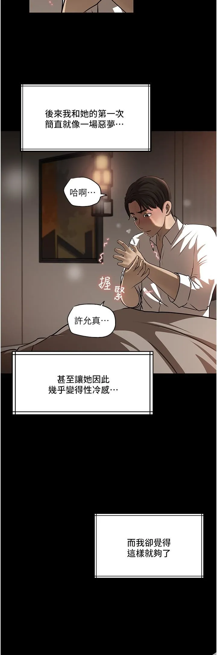 深入小姨子 - 第40话-被玷污的身体 - page 43