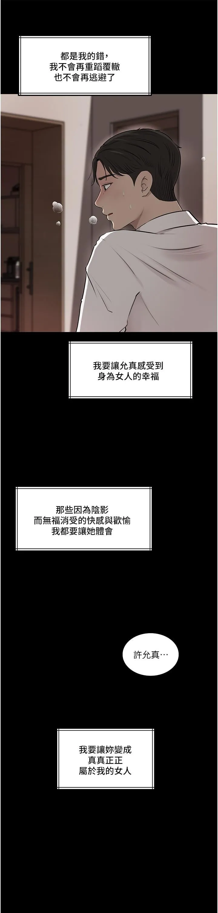 深入小姨子 - 第40话-被玷污的身体 - page 44