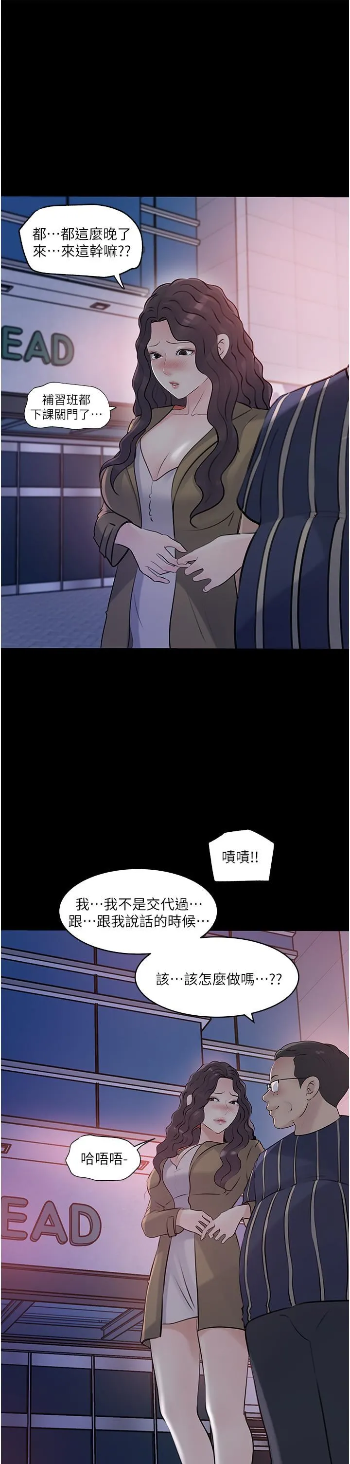 深入小姨子 - 第40话-被玷污的身体 - page 46